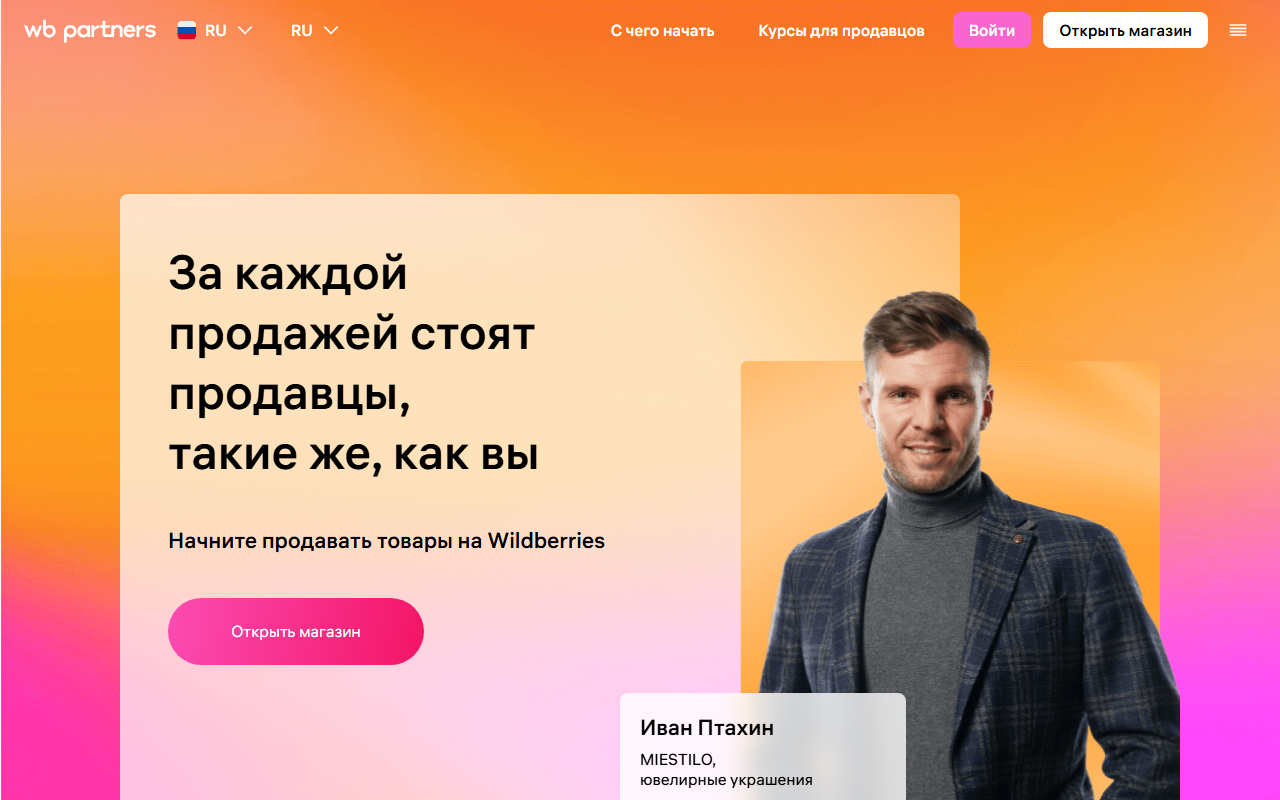 Личный кабинет Wildberries Партнёры (seller.wildberries.ru): полный обзор разделов — 2026 - блог MPAgency