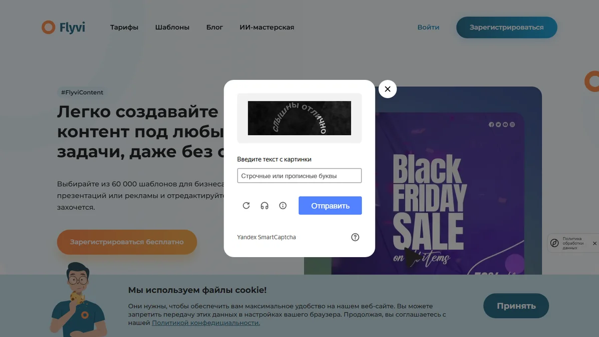 Flyvi: обзор графического редактора, тарифы, отзывы и аналоги — 2026 - блог MPAgency