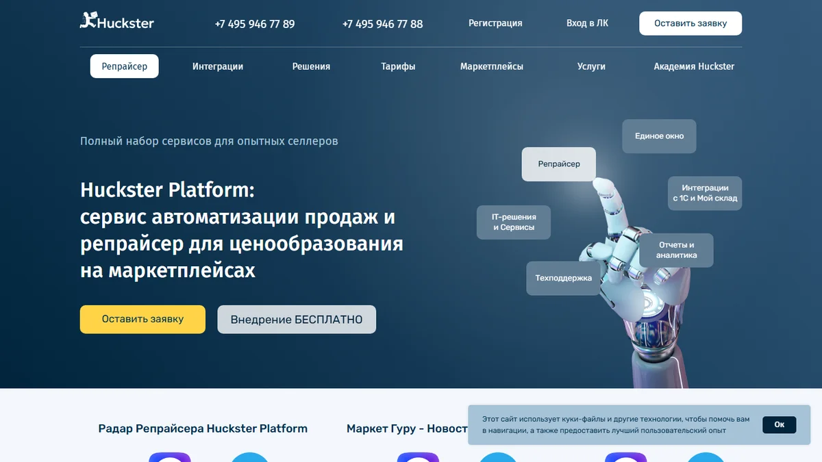 Huckster (Хакстер): обзор репрайсера для маркетплейсов, тарифы и отзывы — 2026 - блог MPAgency