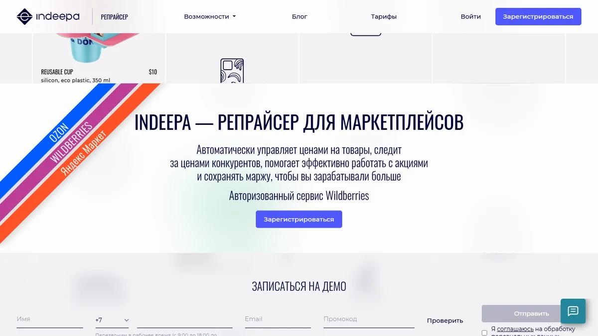 Indeepa (Индипа): обзор репрайсера для маркетплейсов, тарифы, отзывы — 2026 - блог MPAgency