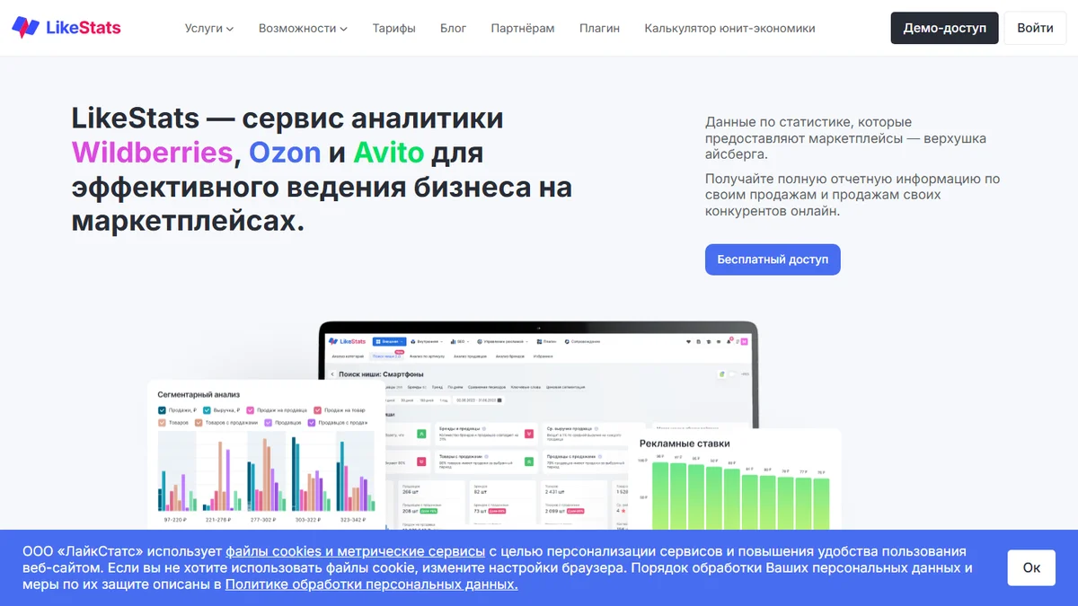 LikeStats: обзор сервиса аналитики Avito, Wildberries и Ozon, тарифы и отзывы — 2026 - блог MPAgency