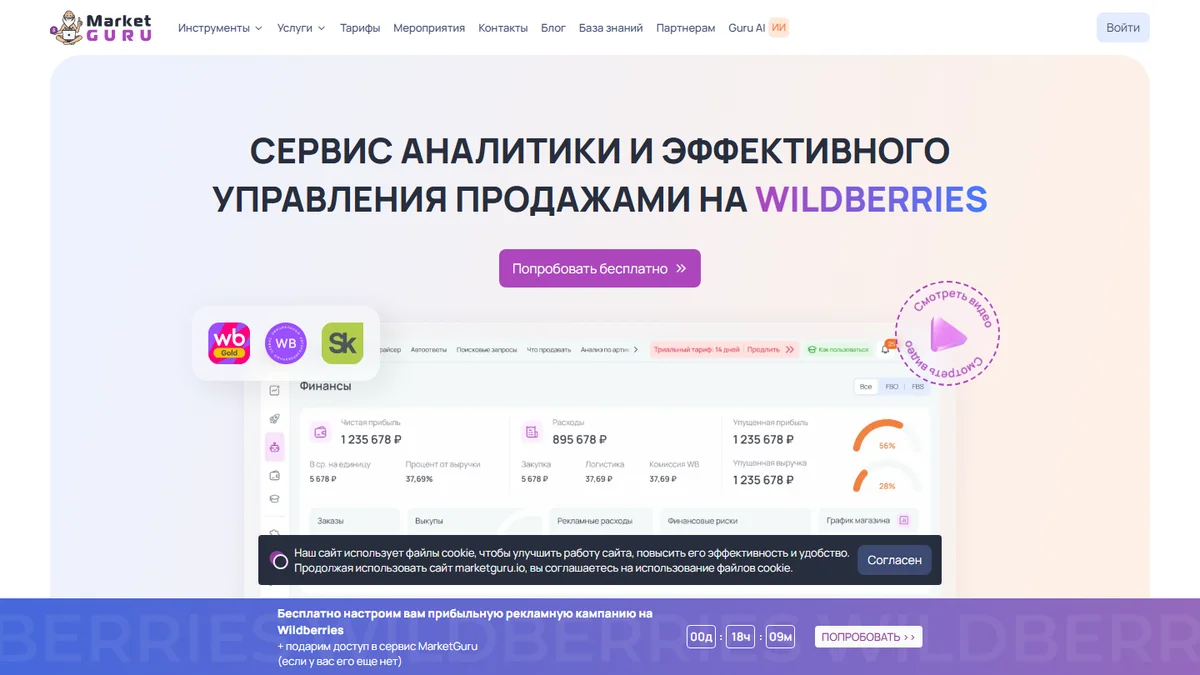 MarketGuru: обзор сервиса аналитики и биддера, тарифы, отзывы — 2026 - блог MPAgency
