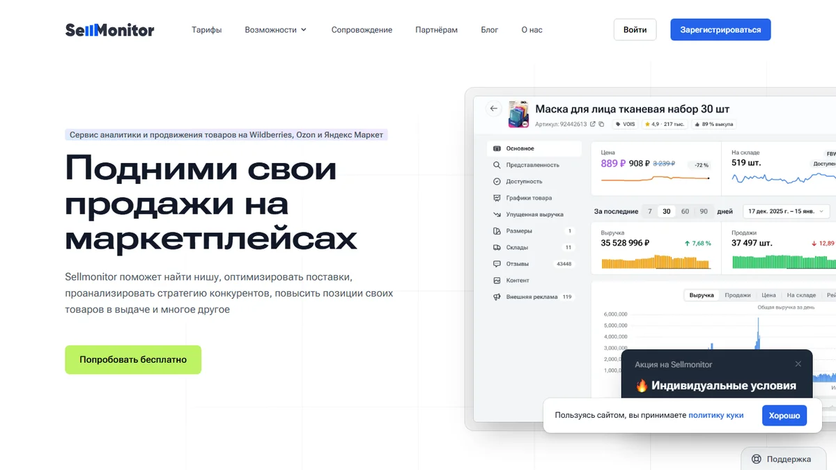 Sellmonitor: обзор сервиса аналитики маркетплейсов, тарифы, отзывы — 2026