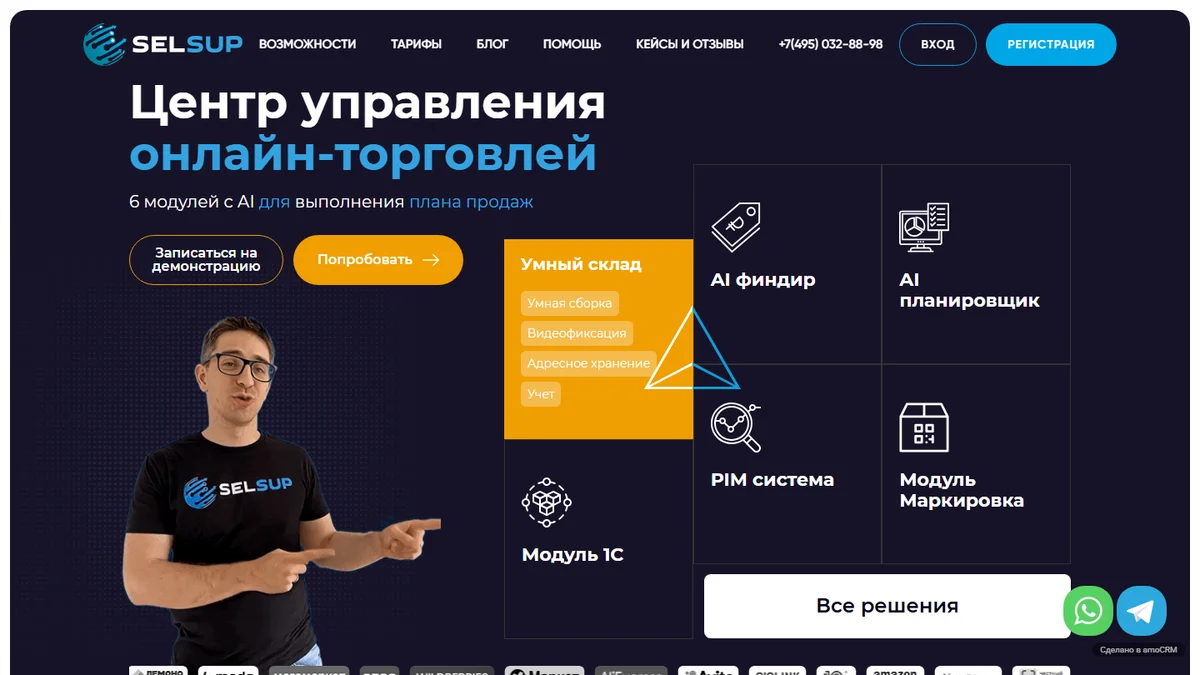 SelSup: обзор учётной системы для селлеров маркетплейсов, тарифы и отзывы — 2026