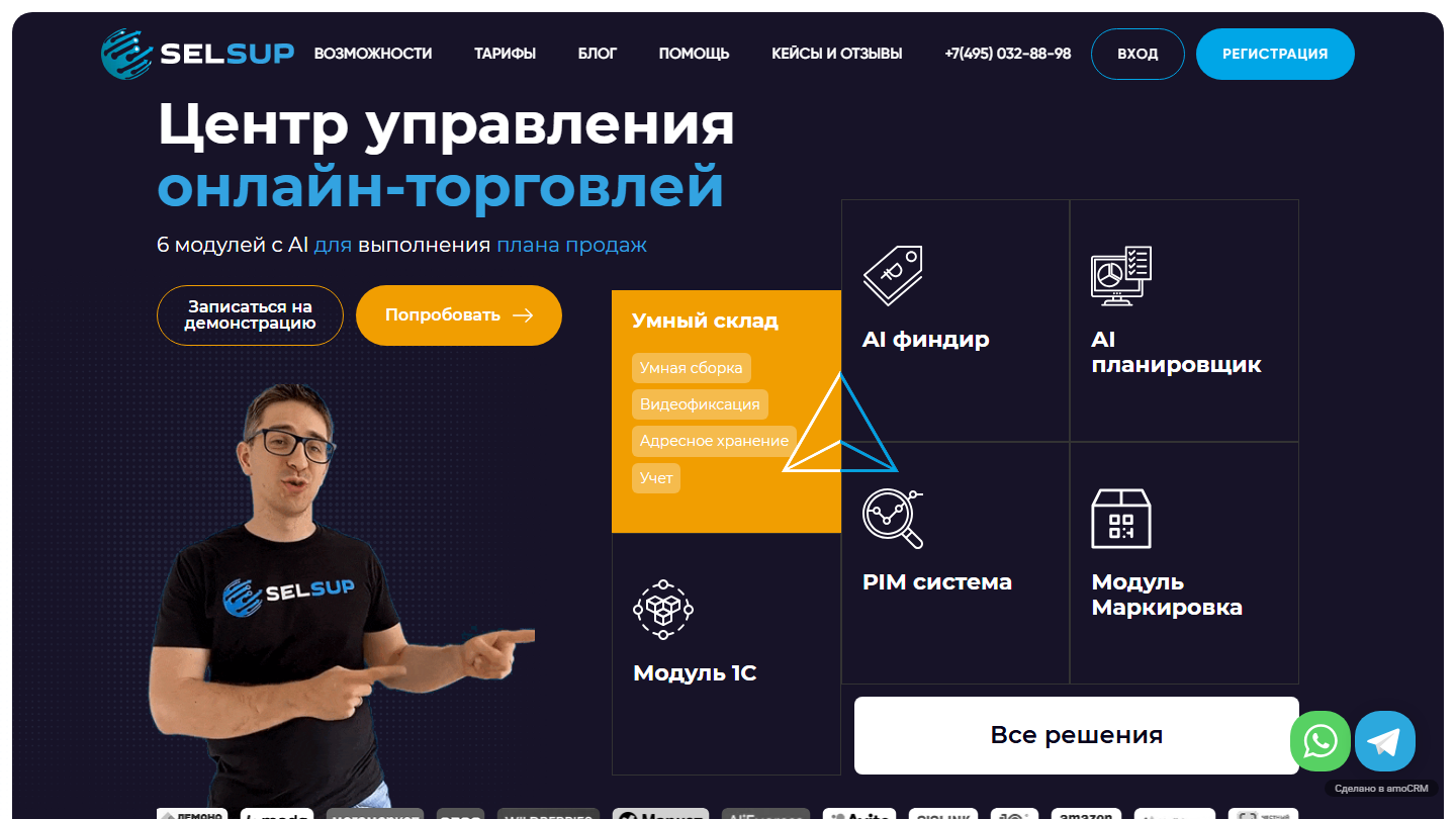 Главная страница SelSup — общий вид сервиса