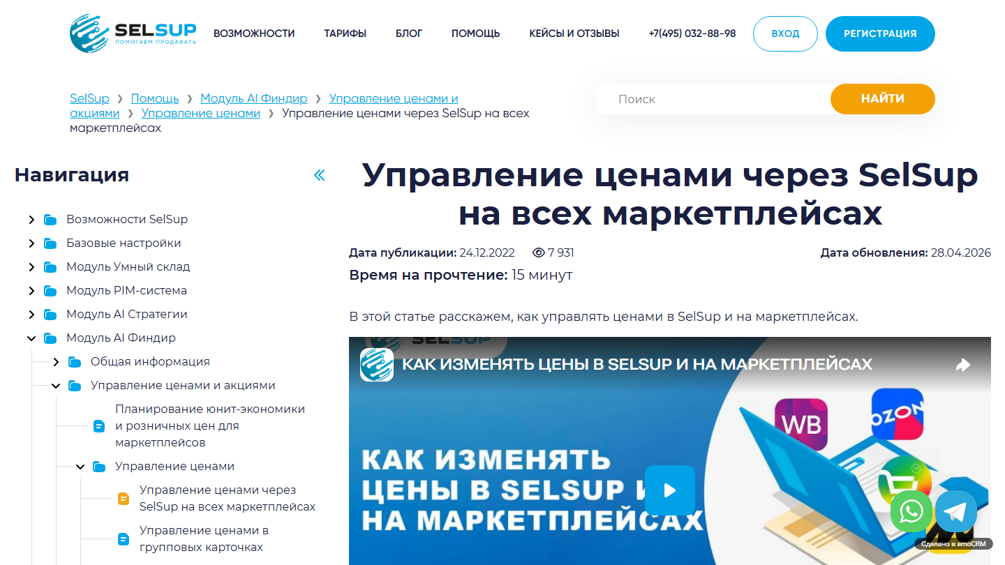 Страница тарифов SelSup