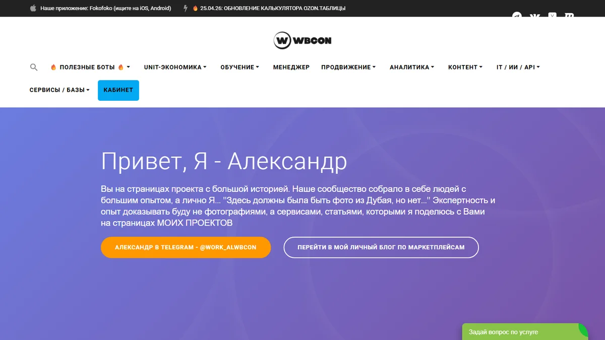 WBCon: обзор сервиса этикеток и штрихкодов для Wildberries — 2026 - блог MPAgency