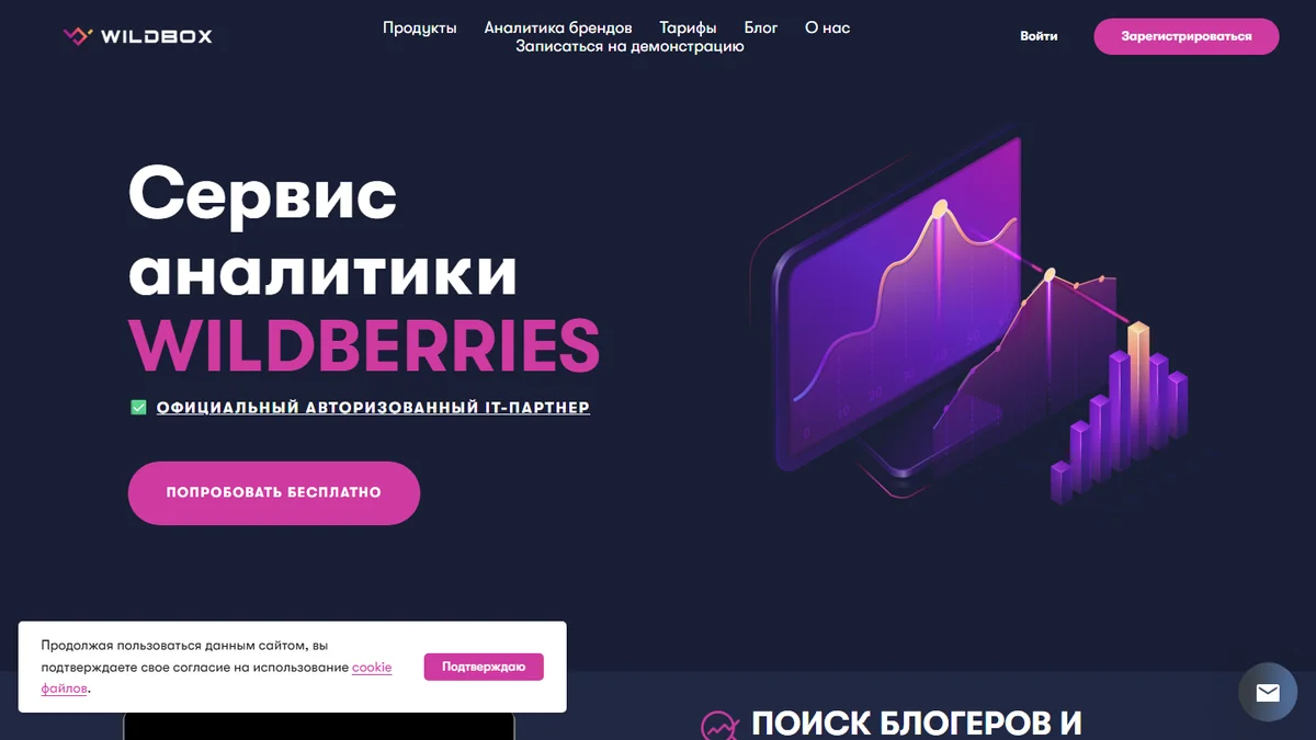 WildBox: обзор сервиса аналитики маркетплейсов, тарифы, отзывы — 2026 - блог MPAgency