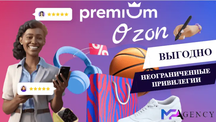 Что даёт Ozon Premium в 2026 году: преимущества подписки, цена и стоит ли оформлять