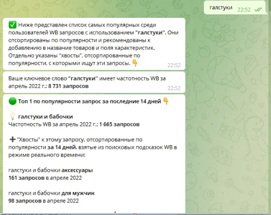 Чат-бот Вайлдберриз - как использовать и где найти