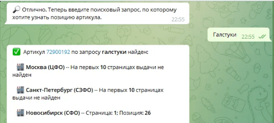 Чат-бот Вайлдберриз - как использовать и где найти