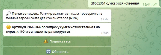 Чат-бот Вайлдберриз - как использовать и где найти