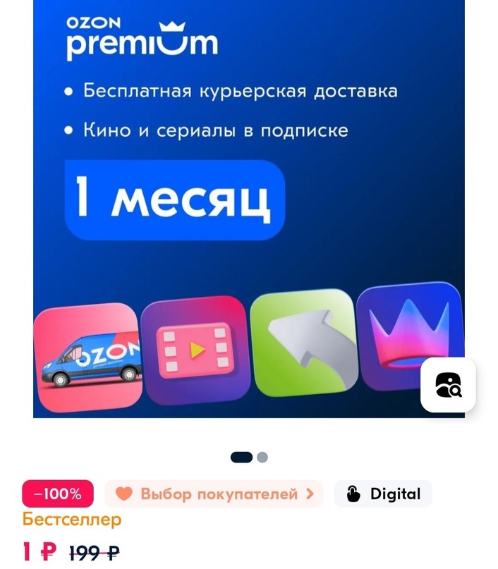 Как оформить подписку Ozon Premium: пошаговая инструкция