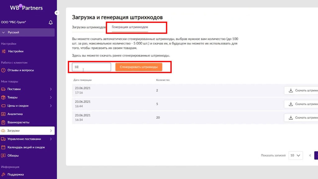 Этикетки для Wildberries: от сканера до покупателя - за секунду