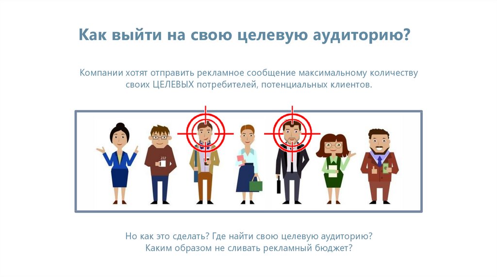 Целевая аудитория на маркетплейсе: как определить свою ЦА и привлечь клиентов - блог MPAgency